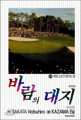 바람의 대지 49