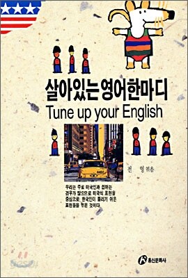 살아있는 영어 한마디