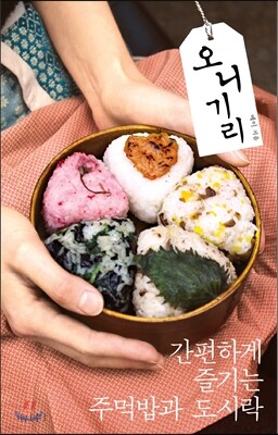 오니기리