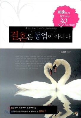 결혼은 동업이 아니다