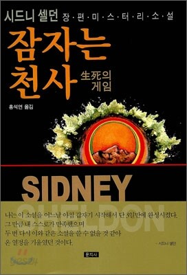 잠자는 천사