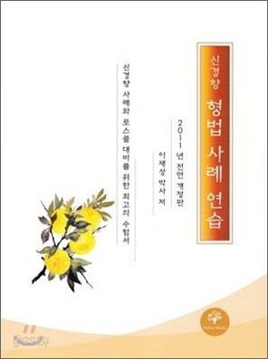 신경향 형법 사례연습