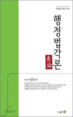 행정법 각론 요론