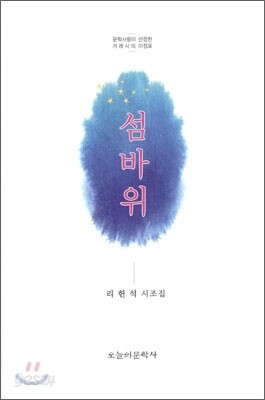 섬바위