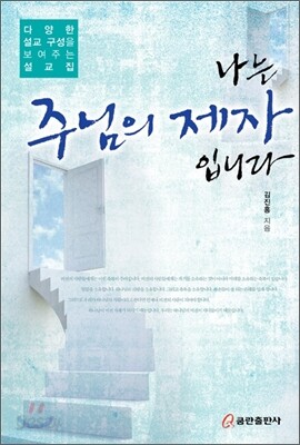 나는 주님의 제자입니다