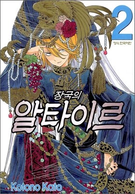 장국의 알타이르 2