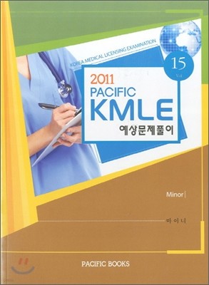 2011 Pacific KMLE Ǯ 15 ̳