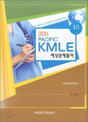 2011 Pacific KMLE Ǯ 10 ΰ