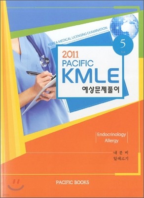 2011 Pacific KMLE Ǯ 05 к ˷