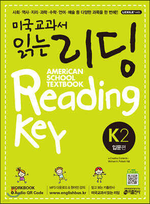 미국교과서 읽는 리딩 K2 American School Textbook Reading Key 입문편