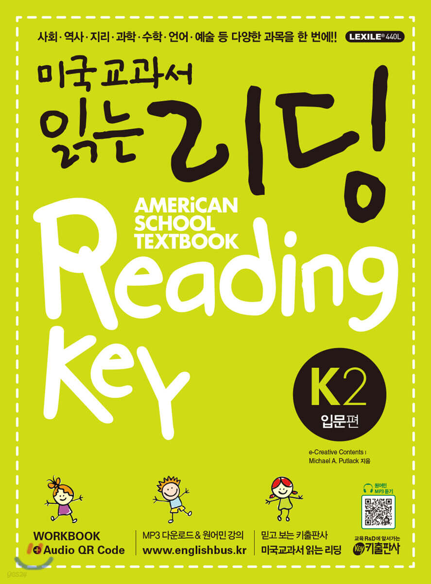 미국교과서 읽는 리딩 K2 American School Textbook Reading Key 입문편