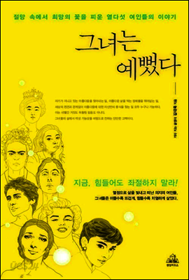 그녀는 예뻤다
