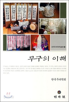 무구의 이해