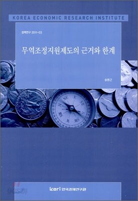 무역조정지원제도의 근거와 한계