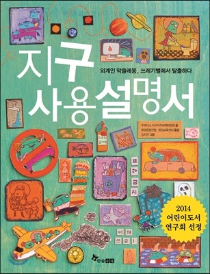 지구 사용 설명서