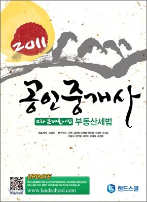 2011 공인중개사 문제풀이집 시리즈 2차 부동산세법