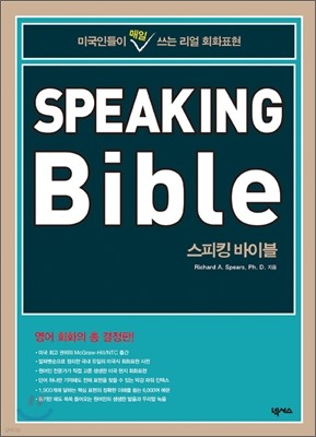 SPEAKING Bible 스피킹 바이블