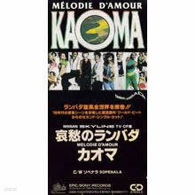 Kaoma - ΫЫ (/single/esda7020)