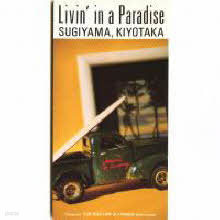 Kiyotaka Sugiyama- Livin' In A Paradise (/single/wpdl4338)