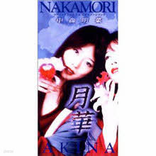 Akina Nakamori -  (/single/mvdd10009)