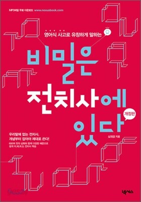 비밀은 전치사에 있다