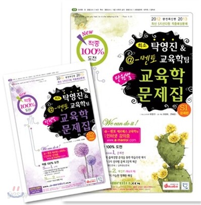 탁영진 단원별 교육학 문제집