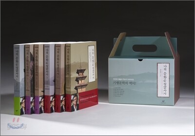 나의 문화유산답사기 1~6권 세트