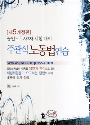2011 주관식 노동법 연습