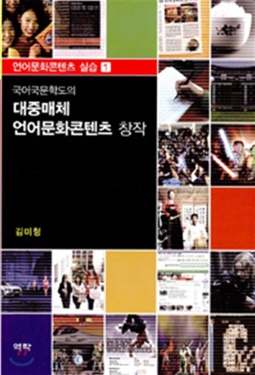 국어국문학도의 대중매체 언어 문화 콘텐츠 창작