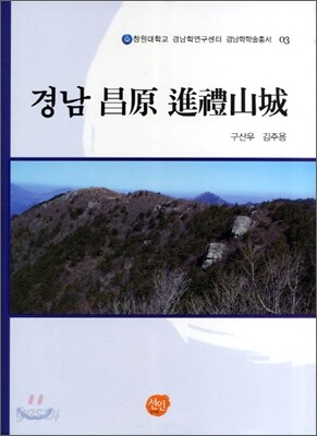 경남 창원 진례산성