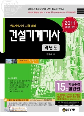 2011 길잡이 건설기계 기사 과년도