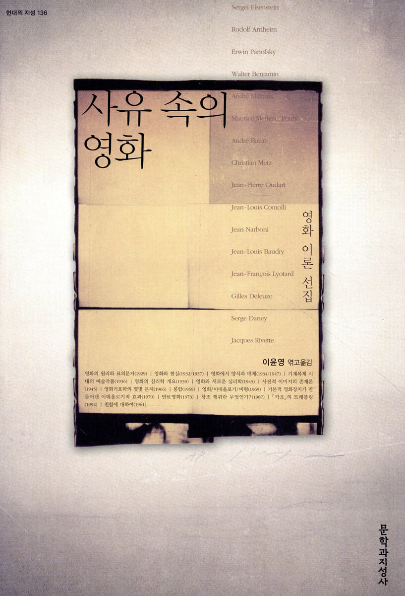 사유 속의 영화