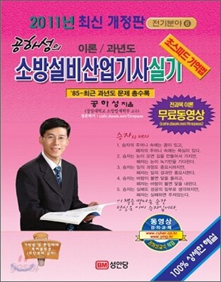2011 이론/과년도 소방설비 산업기사 실기 전기분야 6