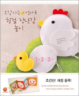 오감자극 엄마표 헝겊 장난감 놀이