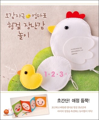 오감자극 엄마표 헝겊 장난감 놀이