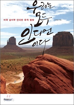 우리는 모두 인디언이다