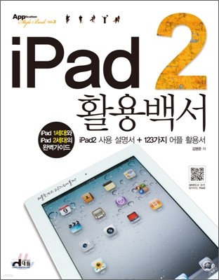 е 2 iPad 2 Ȱ 鼭