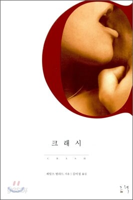 크래시