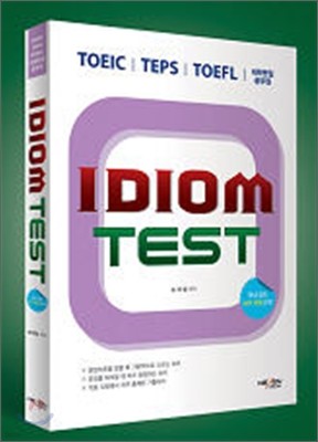 IDIOM TEST 이디엄 테스트