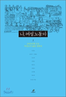 나, 여성노동자 2