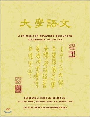 A Primer for Advanced Beginners of Chinese: Volume 2