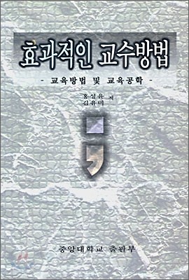 효과적인 교수방법