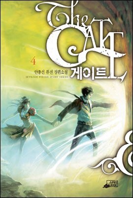 게이트 4