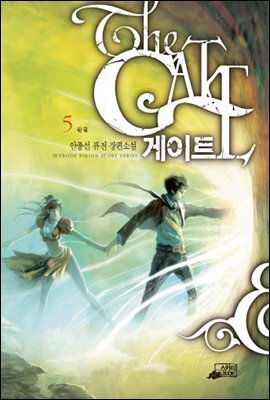 게이트 5