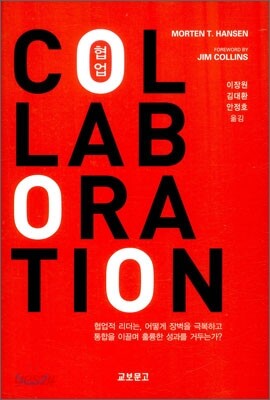 협업 COLLABORATION