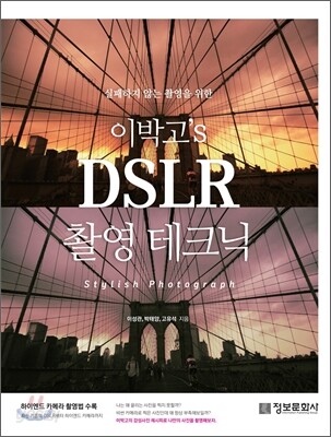 이박고's DSLR 촬영 테크닉