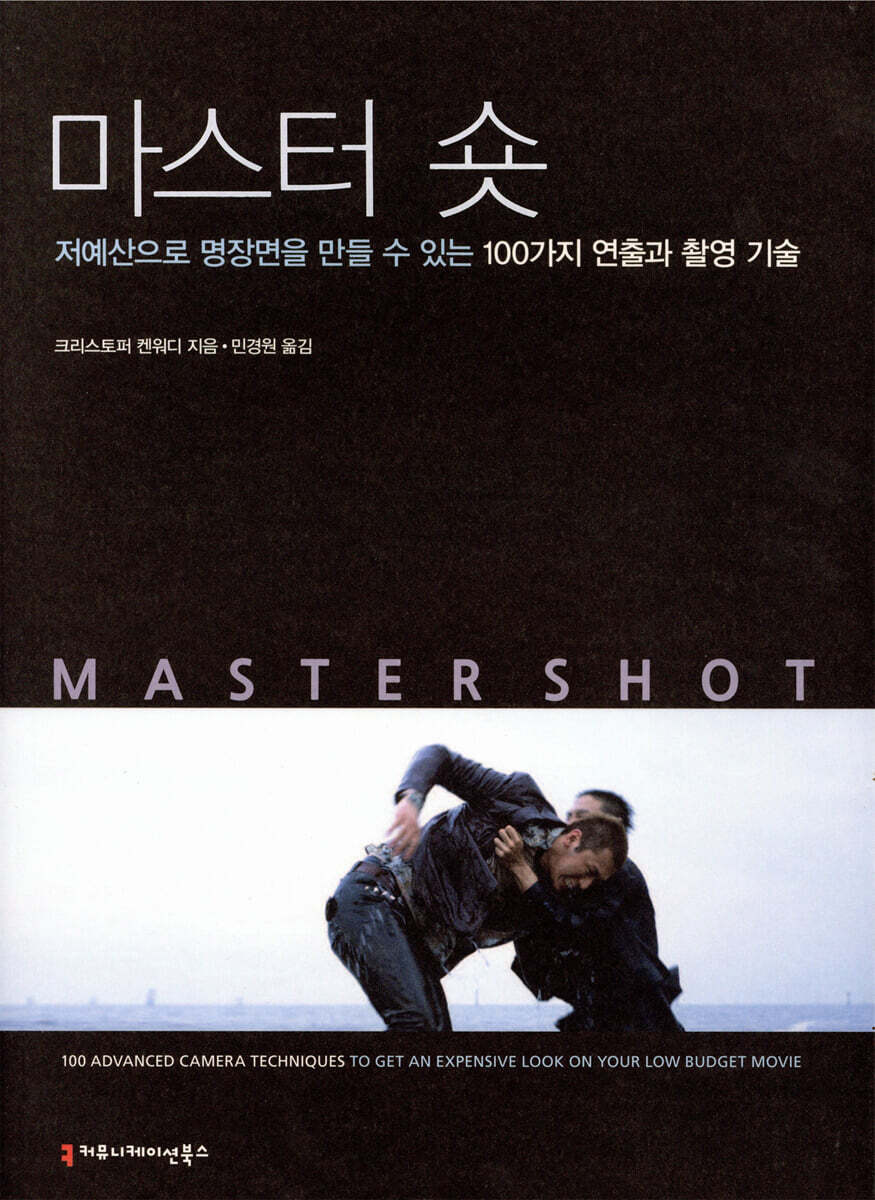 마스터 숏