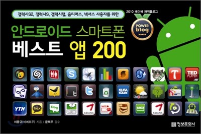 안드로이드 스마트폰 베스트 앱 200