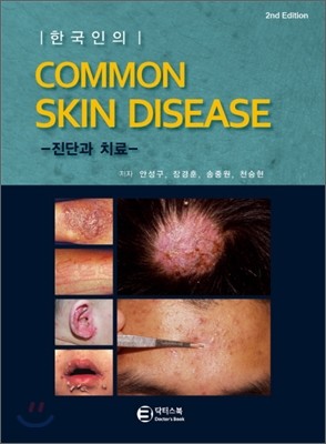 ѱ COMMON SKIN DISEASE