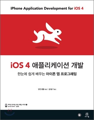 iOS 4 애플리케이션 개발